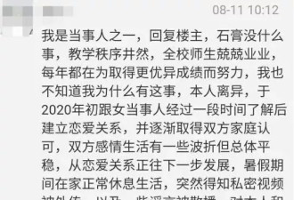 中国高中教师“性爱视频”遭全网疯传