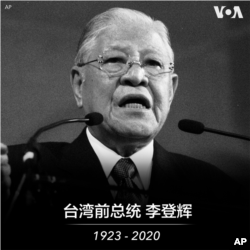 资料照: 台湾前总统李登辉