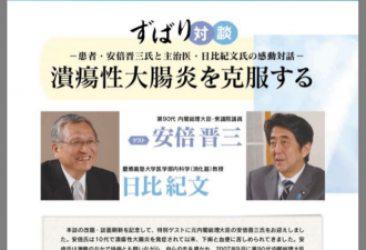 日本首相安倍患肠炎50年后确诊癌症?