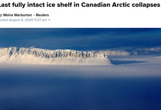 北极之殇！加拿大最后一个大冰架轰然倒塌
