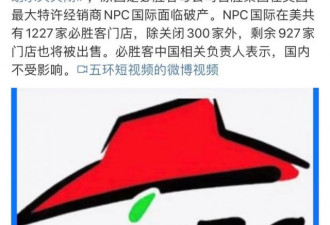 必胜客也撑不住了！300家店永久关闭