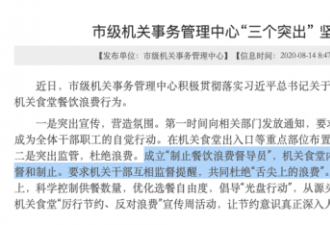 江西省长：把浪费粮食的人举报到纪委