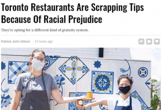 餐厅取消小费是为避免歧视？华人餐馆跟进吗？