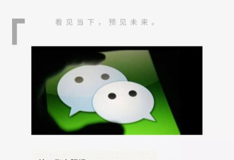 马化腾或早知是下一个！微信是餐前甜点