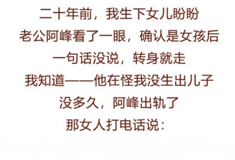 “我女儿太渣，祸害了很多好男人”