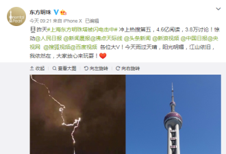 上海东方明珠被闪电击中？官方回应