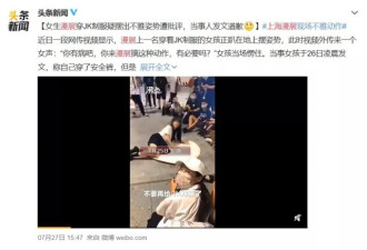 16岁女孩撩起裙子将私处对准镜头 赚5000