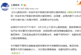 湖北上海出现新冠患者愈后数月“复阳”