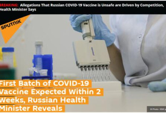 俄卫生部长回应疫苗安全性质疑：指责毫无根据