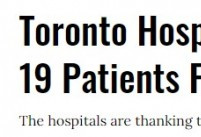 多伦多UHN系统两大医院首次无新冠患者住院