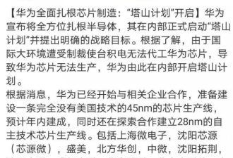 网传华为年底能自产芯片？人家自己都不知情