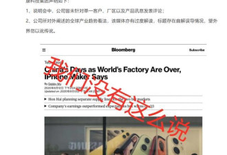 中国世界工厂地位终结? 富士康紧急辟谣