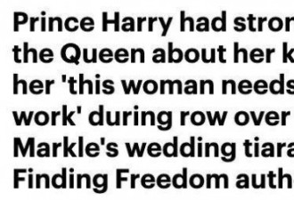 为了梅根婚礼的皇冠，哈里对女王发火 ?!
