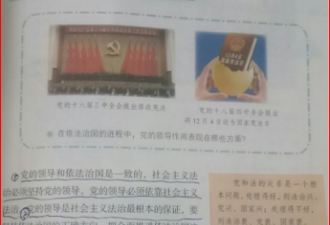 中国小学课本惊现“习语录”