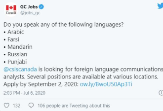 加拿大情报局在国语社区公开招聘 要求会普通话