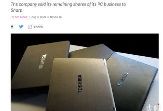 笔记本电脑之父 东芝宣布完全退出个人电脑市场