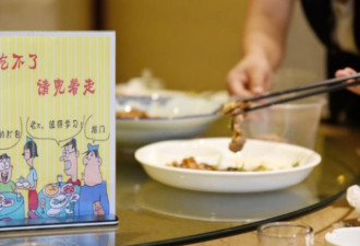 习近平禁餐饮浪费 官媒跟监民众挨轰矫枉过正