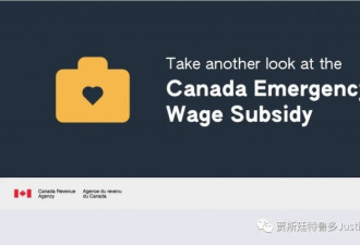 增强版加拿大紧急工资补贴CEWS现开放申请