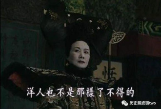 拼了老命 想让西方承认自己是文明国家的大兲朝