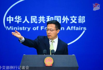 美官员称中国“保面子不救命” 中方回应