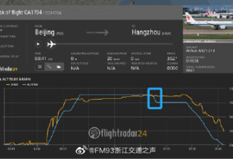 国航北京飞杭州航班2分钟突降1000米