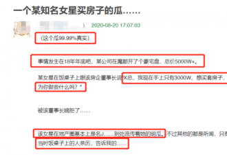 网曝范冰冰撩大佬，想用3千万买5千万豪宅