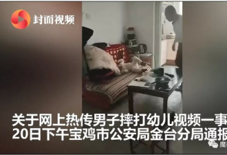 中国男子残忍摔打幼儿激起全网公愤！