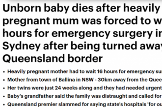 新州孕妇入境昆州被拒，腹中双胞胎不幸身亡