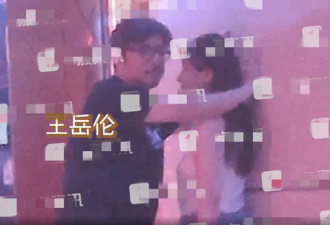王岳伦与辣妹KTV搂抱壁咚交颈缠绵疑接吻