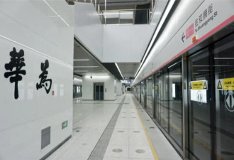 深圳地铁站命名“华为”是否合规？