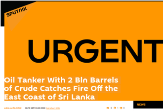 斯里兰卡东海岸一油轮着火 载有27万吨原油