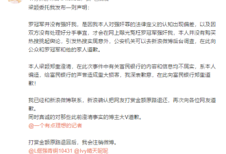 案情大逆转！梁颖道歉:罗冠军没有强奸我…