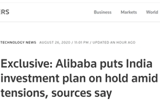 路透社：阿里暂停对印度的投资计划