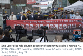 教会又爆聚集感染 韩国疫情现“最大危机”