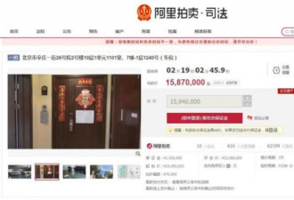 甘薇北京房产开拍 竞拍价达1587万