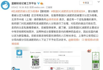 所有女孩都警惕这种网红药，吃了会被判为吸毒