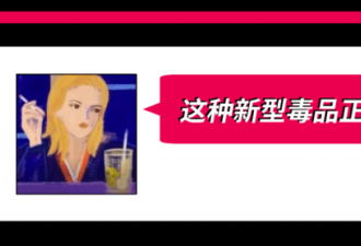 所有女孩都警惕这种网红药，吃了会被判为吸毒