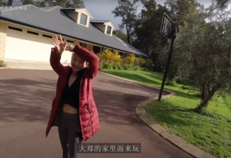 华人美女移民澳洲住5000平大庄园