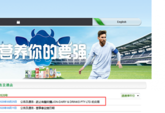 蒙牛放弃收购澳第二大奶制品生产商计划