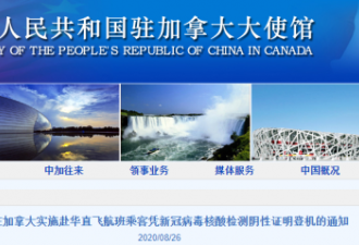 加拿大直飞中国乘客须凭3日内核酸检测证明登机
