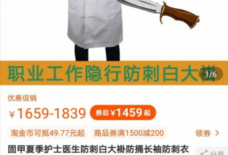 “医生防刺白大褂”火了，评论区令人心酸