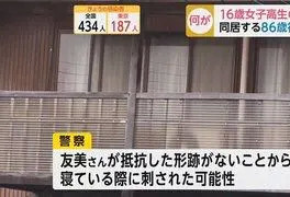 日本16岁美少女高中生被86岁祖父刺死家中
