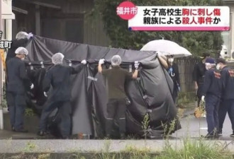 日本16岁美少女高中生被86岁祖父刺死家中