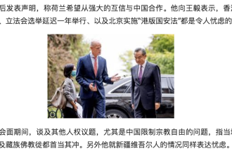 荷兰外长与王毅会晤 对香港问题表达忧虑