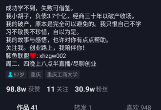 他曾月消费20万!如今负债3.7亿直播还债