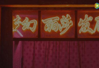 “粉红发廊”，藏着中国人最真实的浪漫