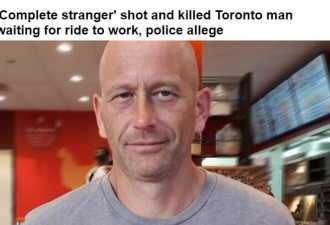 多伦多45岁男子上班前被陌生人无故枪杀