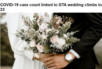 大型婚礼确诊者攀升至23人！大部分来自约克区