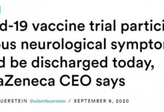 深读：牛津新冠疫苗试验暂停或许不是坏事