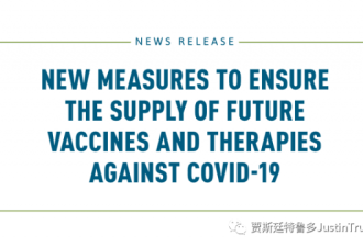加拿大采取新措施确保COVID-19治疗及疫苗供应